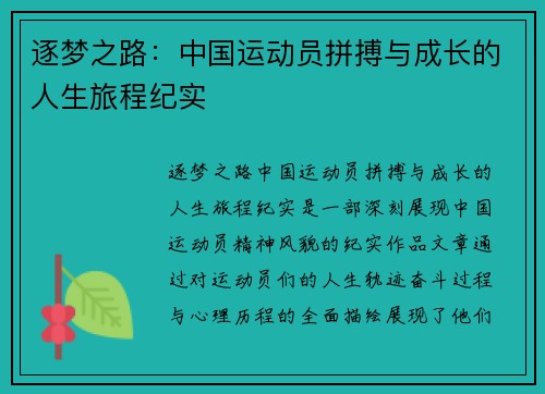 逐梦之路：中国运动员拼搏与成长的人生旅程纪实