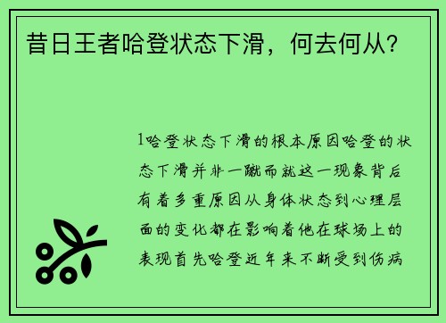 昔日王者哈登状态下滑，何去何从？