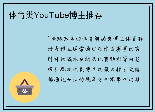 体育类YouTube博主推荐