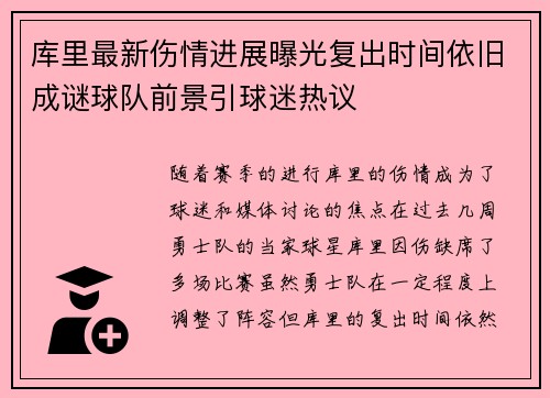 库里最新伤情进展曝光复出时间依旧成谜球队前景引球迷热议 库里最新伤情进展曝光复出时间依旧成谜球队前景引球迷热议